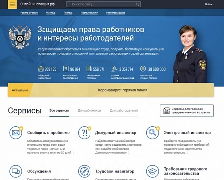 Сервис "Коронавирус: горячая линия" запущен на портале "Онлайнинспекция.рф"